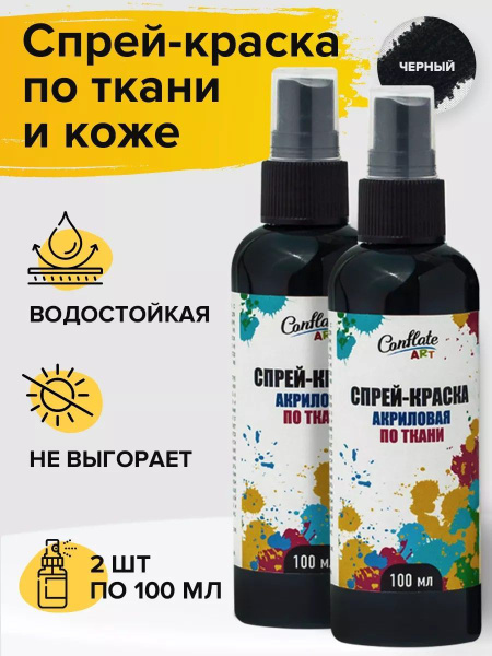 Black Fabric &amp; Shoe Spray Paint Set (2 x 100ml)