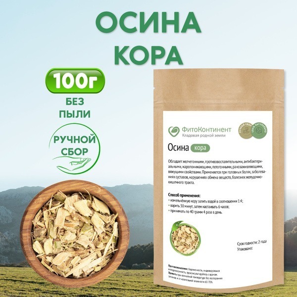 Aspen Bark Herbal Tea, 100g