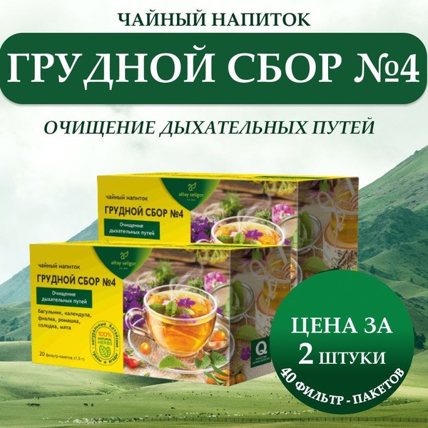 Herbal Tea Blend "Chest Collection No. 4," 2 x 20 Tea Bags