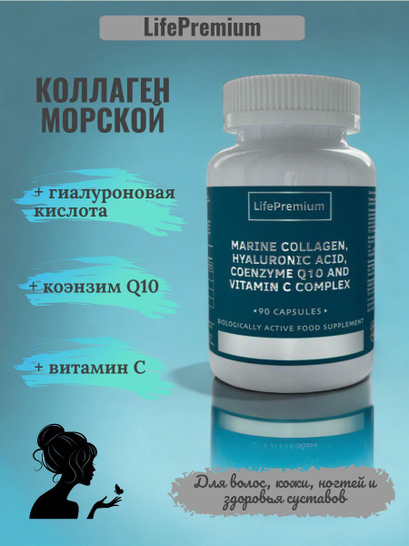 Marine Collagen, Hyaluronic Acid, CoQ10 &amp; Vitamin C: 90 Capsules