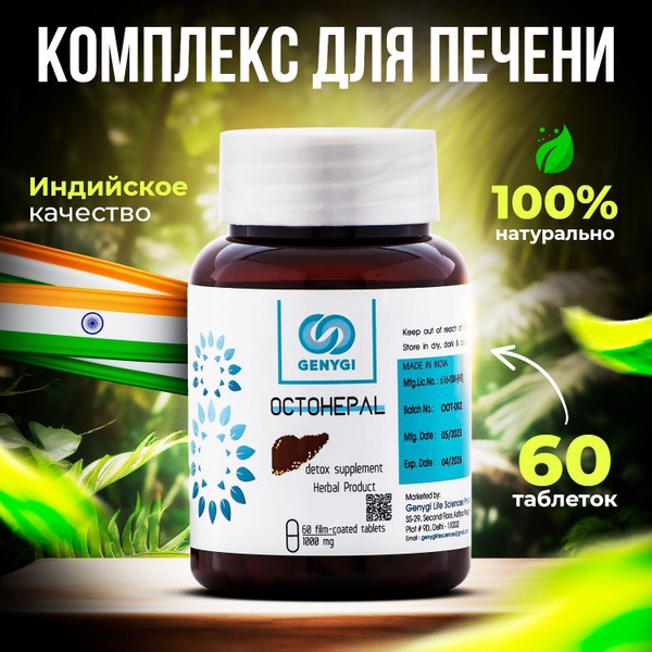 Octohepal Liver Detox: Ayurvedic Hepatoprotector for Hepatitis C Recovery &amp; Metabolism Boost (60 Capsules)