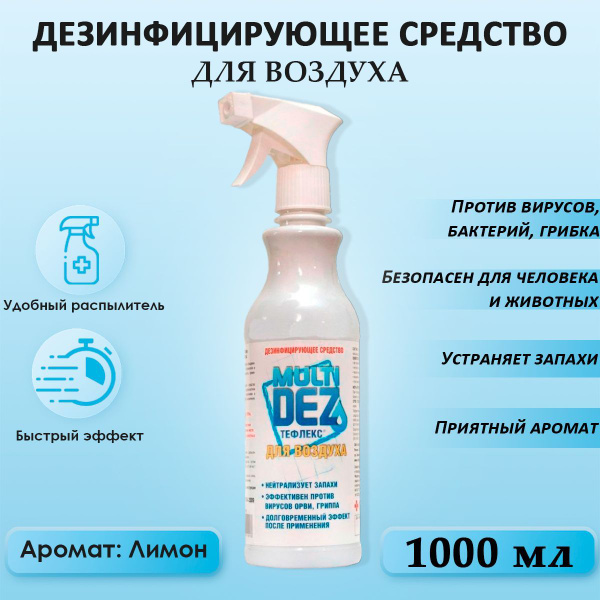 Multidez Teflex Antibacterial Air Sanitizer & Freshener, Lemon Scent, 1000ml