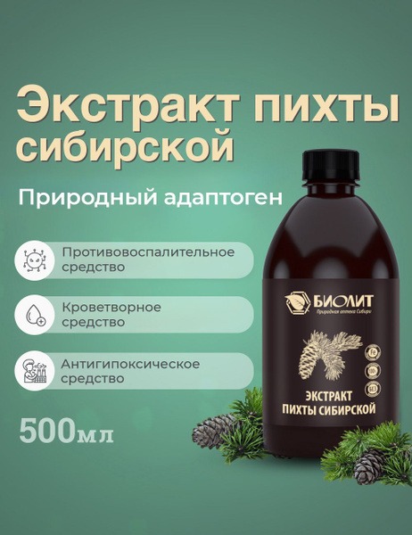 Siberian Fir Extract: Boost Immunity &amp; Iron Levels (500ml)