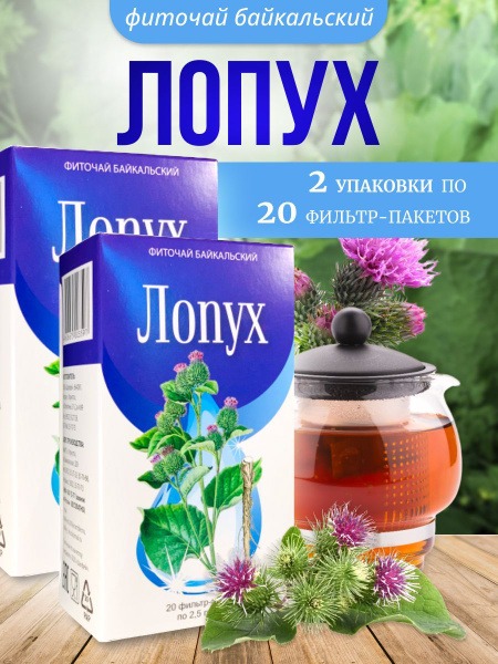 Burdock Root Tea: 2 Roots, Herbal Infusion