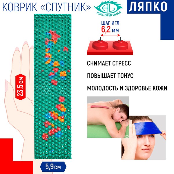 Lyapko Sputnik Plus Acupuncture Mat with Silver (6.2mm Needles)