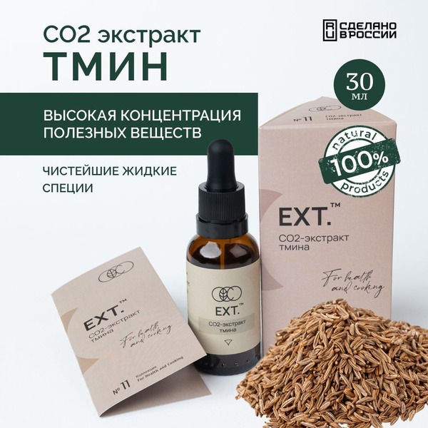 Organic Caraway Seed Extract (30ml): Immune Support, Digestive Aid, Antioxidant