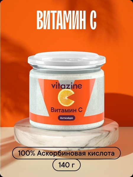 Pure Vitamin C Powder: Ascorbic Acid for Immunity & Antioxidant Support