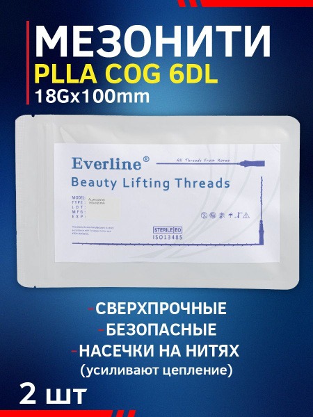 PDO/PLLA Cog Threads for Face Lifting: 18Gx100mm, 2 Threads/Pack