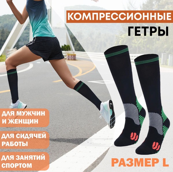 Compression Socks, Black, Class 1, 1 Pair