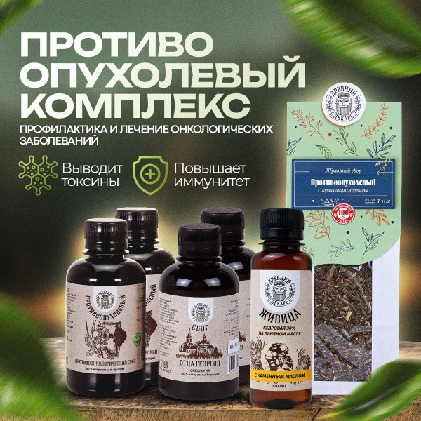 Cancer-Fighting Herbal Complex: 2 Balms + 2 Father George's Blends + More