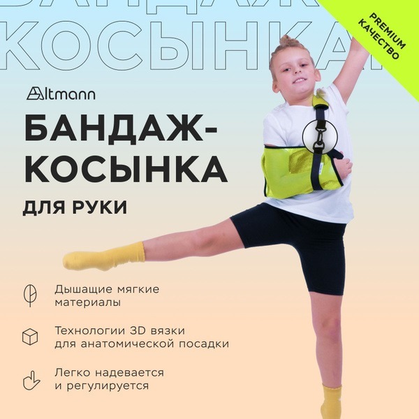 Kids' Shoulder Support Bandage &amp; Sling - Altmann