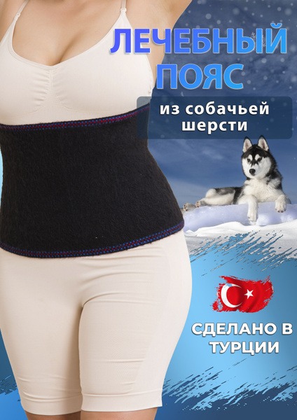Back Pain Relief: Siberian Dog Wool Heating Belt (Size S)