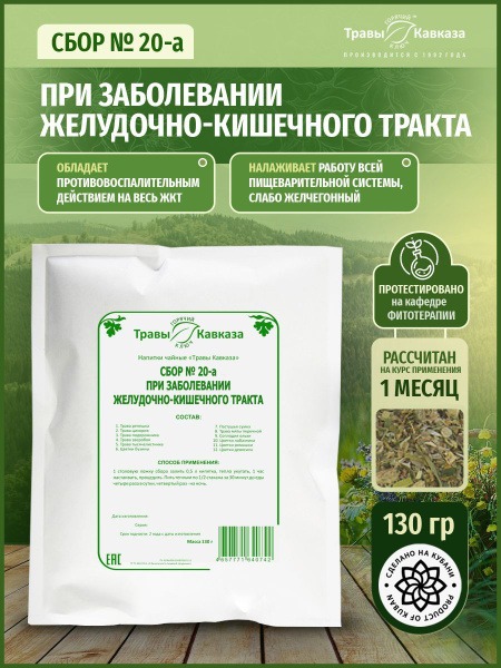 Caucasian Herb Blend #20: 130g for Digestive Health