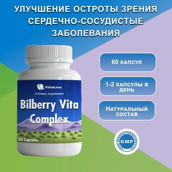 Bilberry Vita Complex 235mg: Enhanced Vision Support