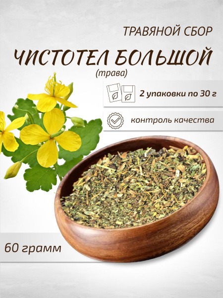 Greater Celandine Herb Tea - 2 x 30g Packs