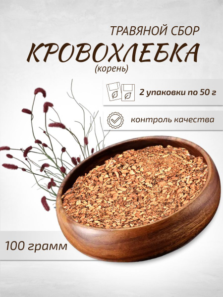 Burnet Root Tea: 2 Packs (50g Each)