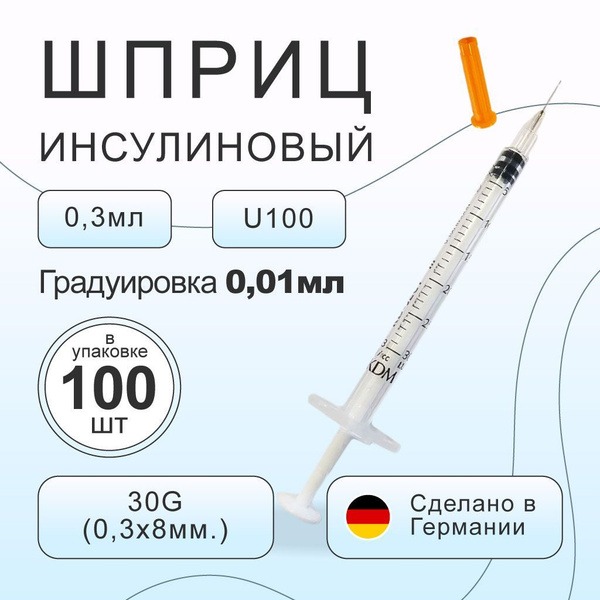 Insulin Syringes 0.3ml, 100 Pack, 30G x 8mm Needle, Germany