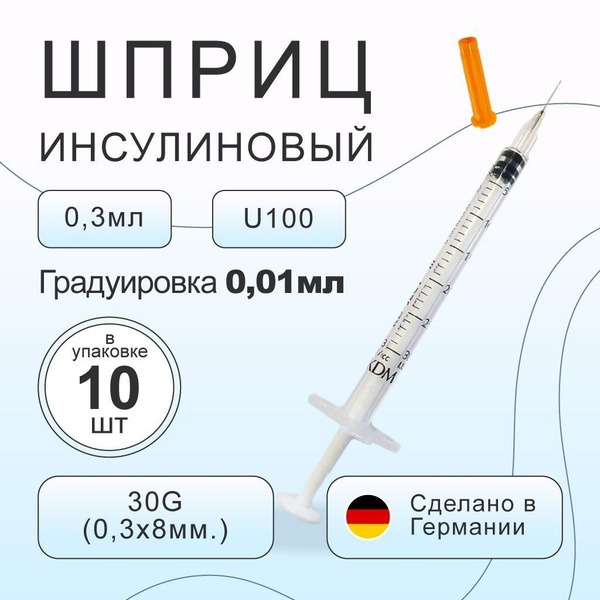 Insulin Syringes 0.3ml, 10 Pack, Integrated Needle, Germany
