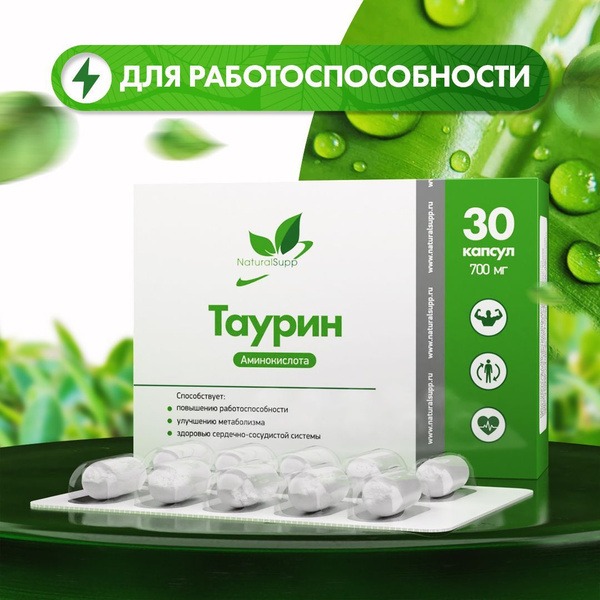 Taurine 700mg Capsules: Energy, Vision &amp; Heart Support (30 Count)