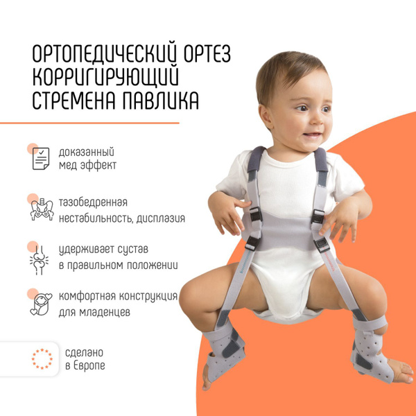 Pavlik Harness for Infant Hip Dysplasia (Orliman, Spain)