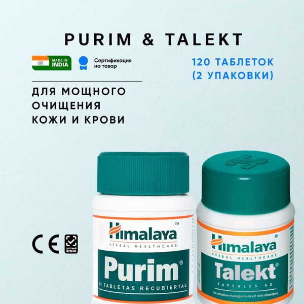 Purim &amp; Talec: Powerful Skin &amp; Blood Detox