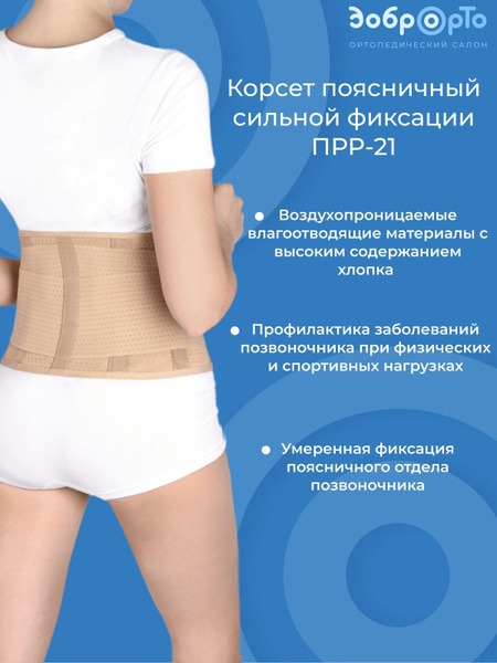 Strong Back Support Lumbar Corset PRR-21