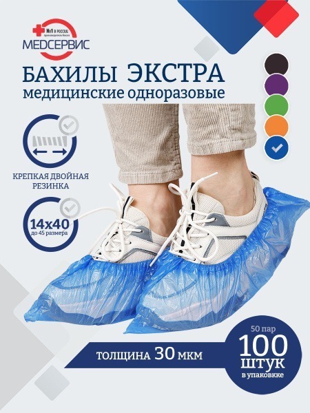 Disposable Medical Shoe Covers, 100 Count (50 Pairs), Blue, Extra Thick