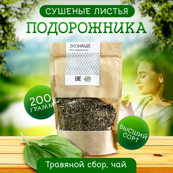 Organic Dried Plantain Leaf, 200g: Soothing Herbal Remedy for Gut & Nervous System