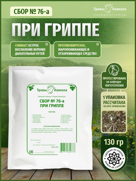 Caucasian Herbs Flu Relief Tea Blend (76 Herbs, 130g)
