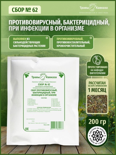 Caucasus Herbs Tea No. 62: Antiviral &amp; Bactericidal with Icelandic Moss (200g)
