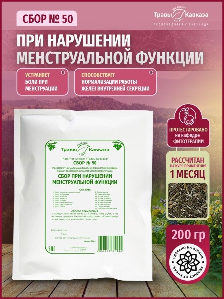 Caucasian Herbs Blend #50: Menstrual Support