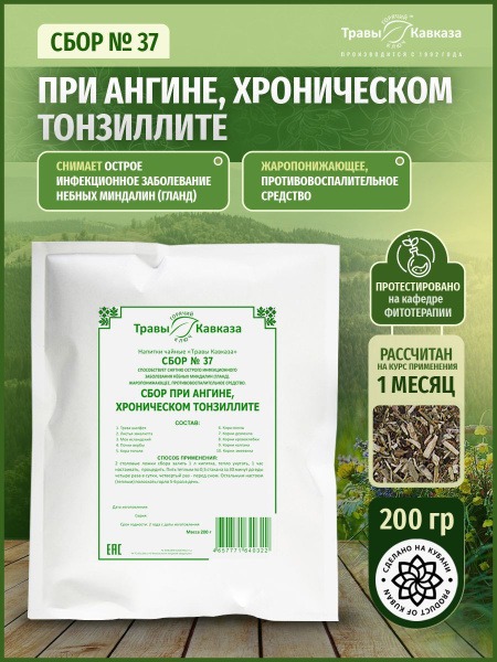 Caucasus Herbs Tea: 37 Herb Blend for Sore Throat & Tonsillitis (200g, Icelandic Moss)