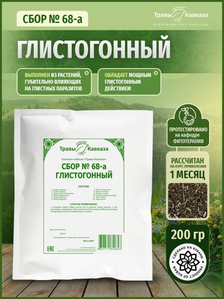 Caucasus Herb Tea Blend #68a: Anti-Parasite &amp; Worming Formula (200g)