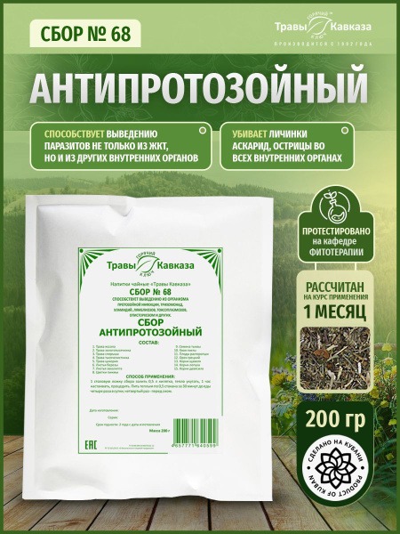 Caucasus Herbs Antiparasitic Tea Blend #68 (200g)