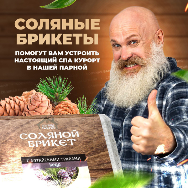 Altai Herb Cedar Sauna Brick (1.35kg)