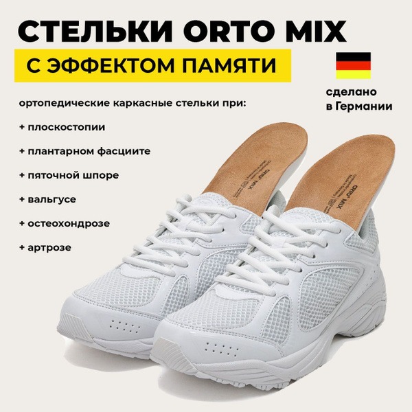 Orthotic Insoles with Memory Foam: Adaptive Comfort