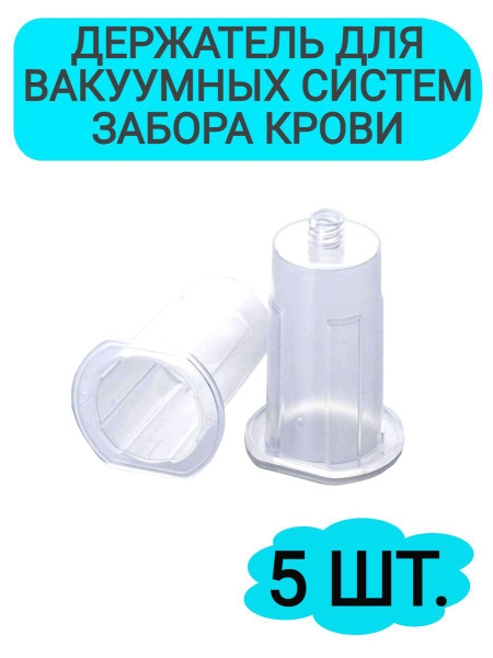 Vacuum Blood Collection Tube Holder