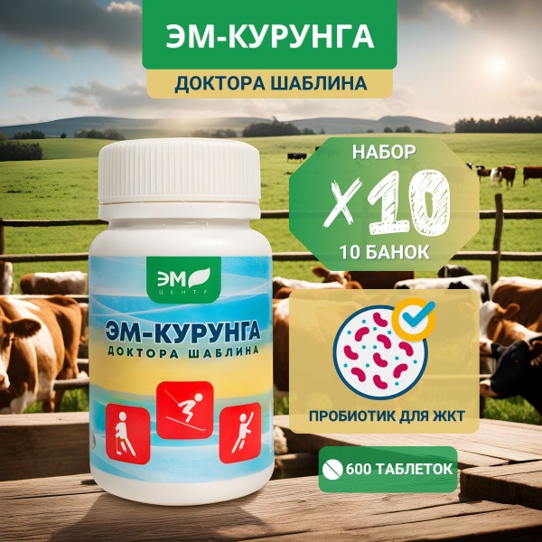 Shablin's EM-Kurunga Tablets: 60ct Bottle, 10-Pack