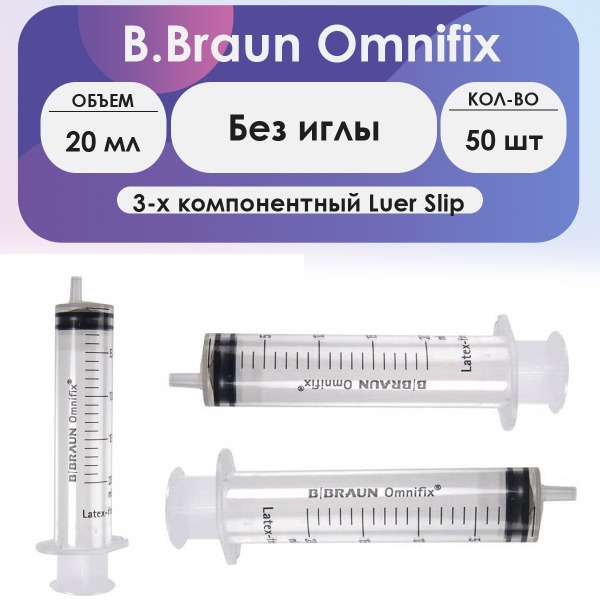 B.Braun Omnifix 20ml Syringe (3-Part, Luer Slip, 50 Pack)