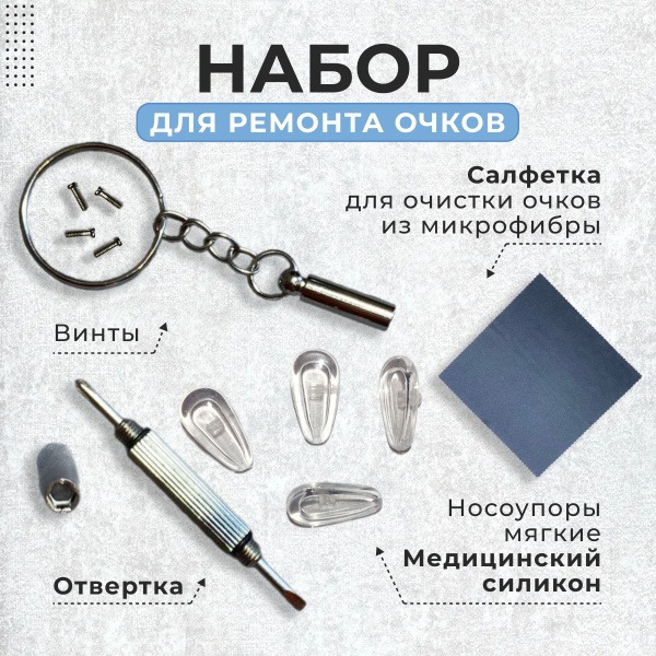 Eyeglass Repair Kit: Screws, Nose Pads &amp; Keychain Screwdriver