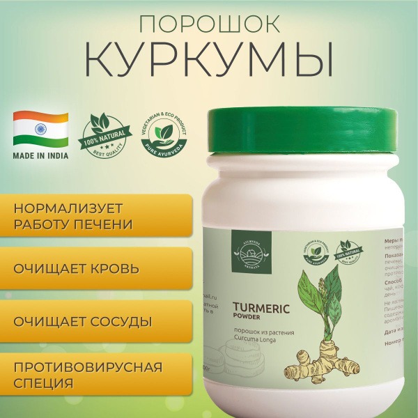 Organic Indian Turmeric Powder