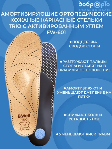 Orthotic Insoles with Arch Support: Leather, Activated Carbon, Shock Absorbing