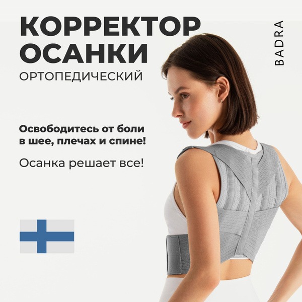 Posture Corrector Brace for Adults &amp; Teens: Back Support &amp; Orthotic Recliner