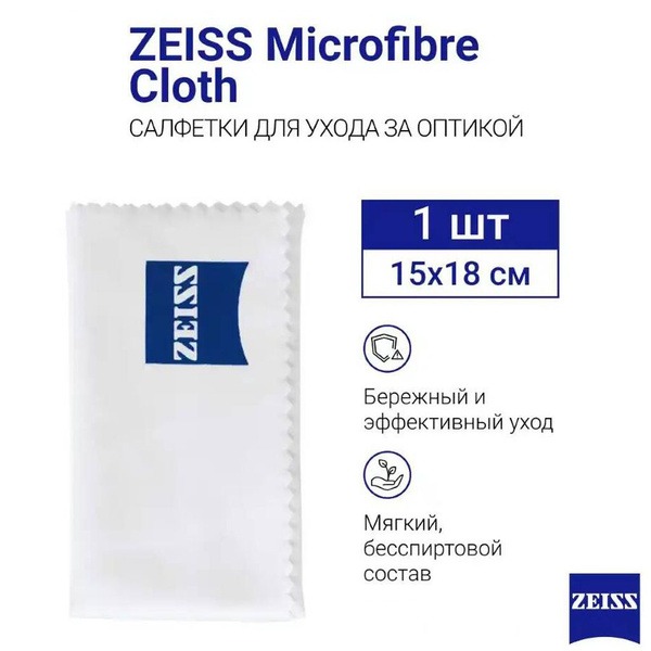 Zeiss Microfiber Lens Cleaning Cloths (Individual Packaging)