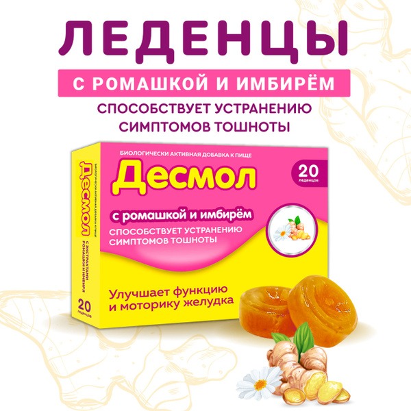 Ginger &amp; Chamomile Lozenges for Nausea Relief
