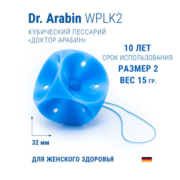 Arabin WPLK2 Perforated Cubic Pessary (32mm)