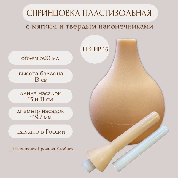 Plastic Irrigation Enema Syringe TTK IR-15 (500ml, Dual Tip)