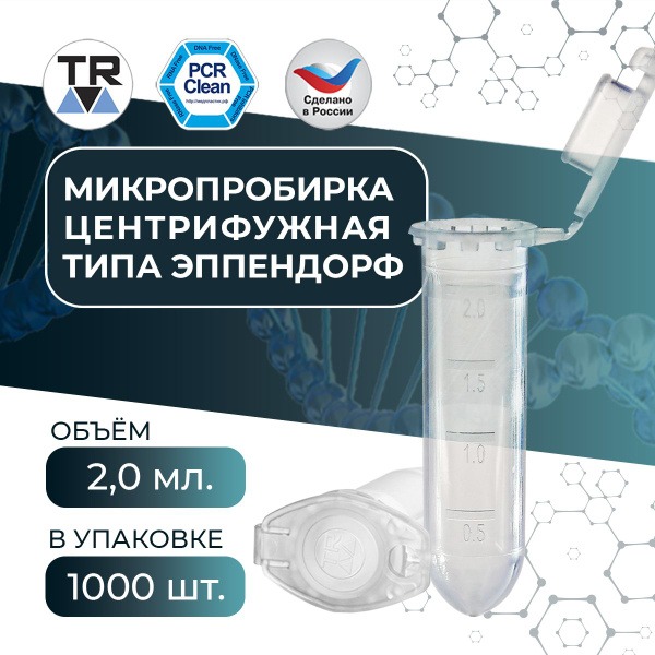PCR Microcentrifuge Tubes - 2.0ml, 1000 Pack (Sterile, Eppendorf-Type)