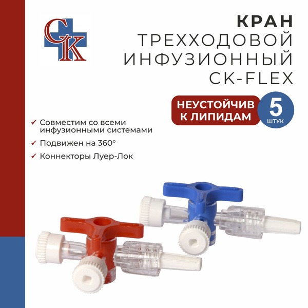 CK-FLEX 3-Way Infusion Valve (Non-Lipid Compatible), 5 Pack