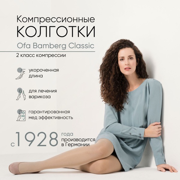 Ofa Bamberg CLASSIC Beige Compression Stockings (Closed Toe, Short, 20-30 mmHg)